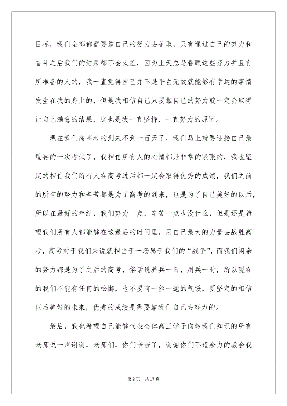 2022最新高三动员演讲稿_第2页