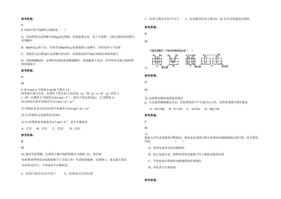 黑龙江省哈尔滨市德强中学高一化学月考试卷含解析_第2页