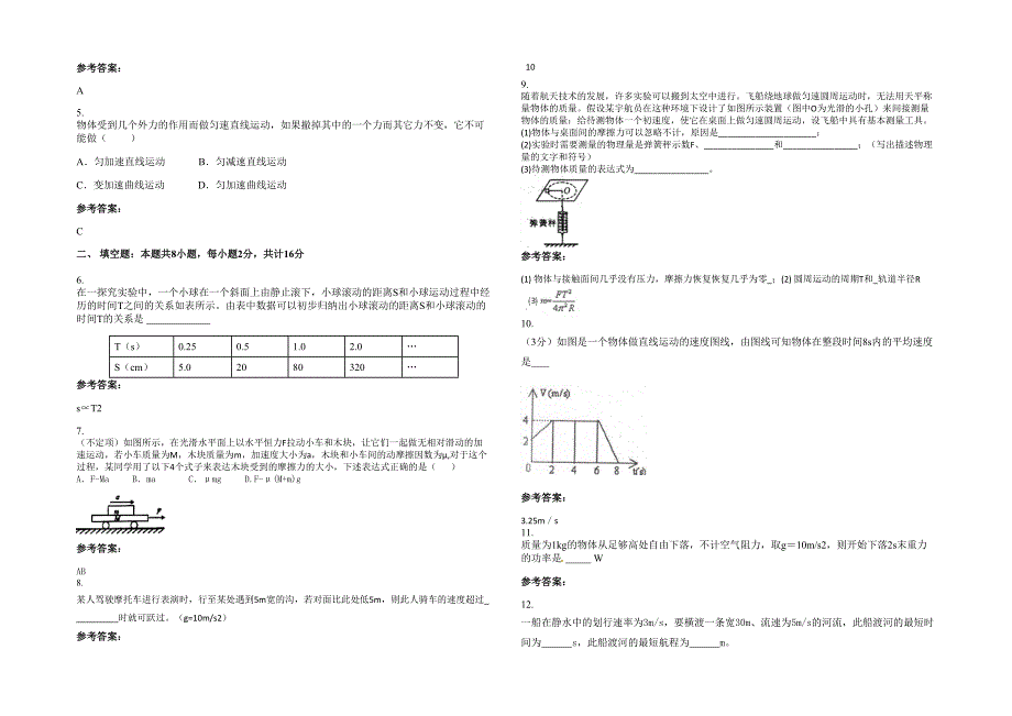 2022年河北省张家口市狮子沟乡中学高一物理模拟试题含解析_第2页