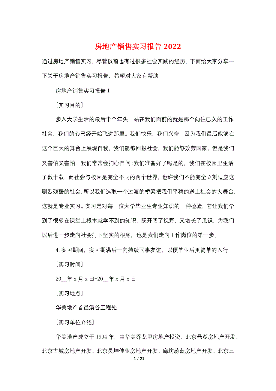 房地产销售实习报告2022_第1页