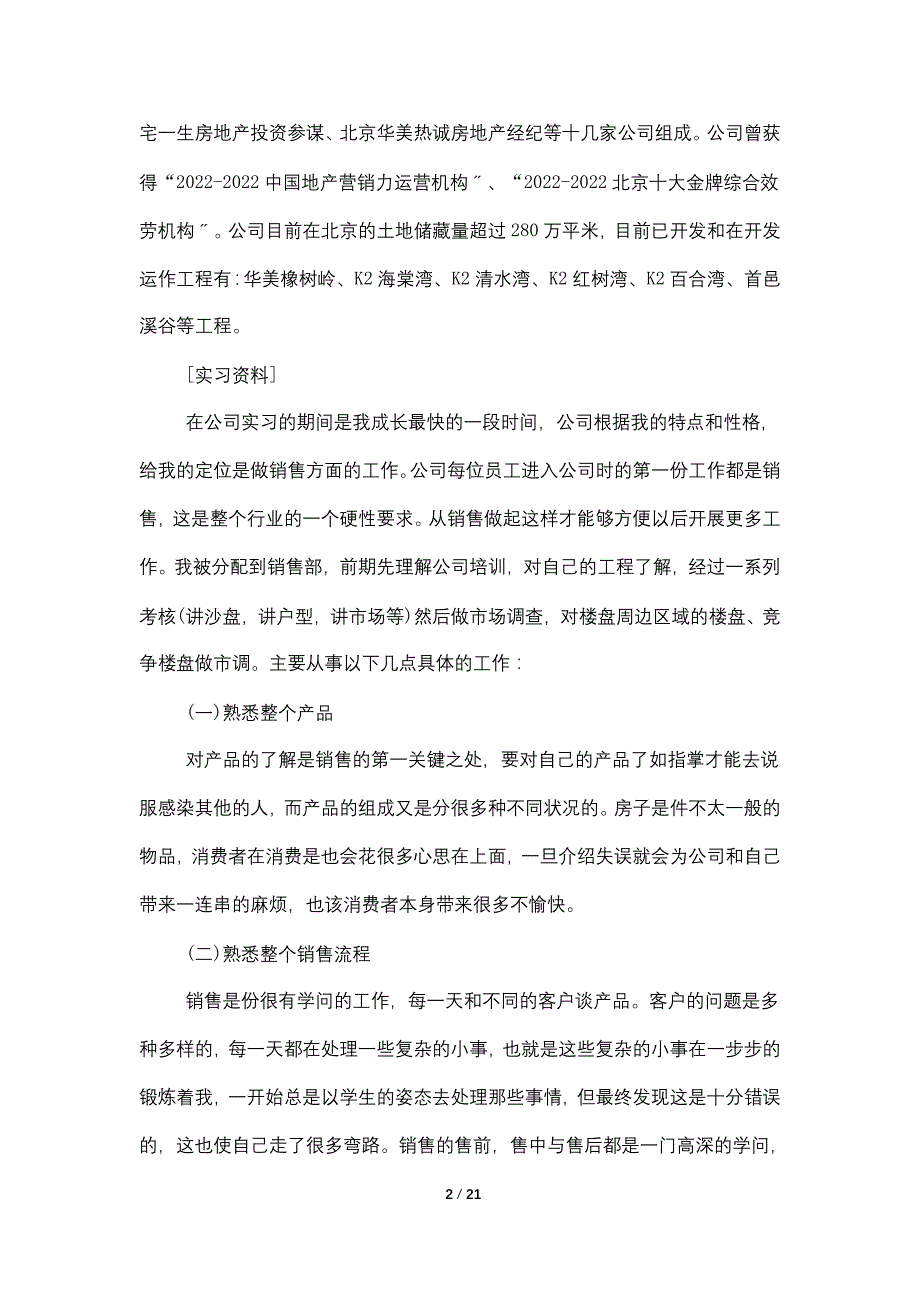 房地产销售实习报告2022_第2页