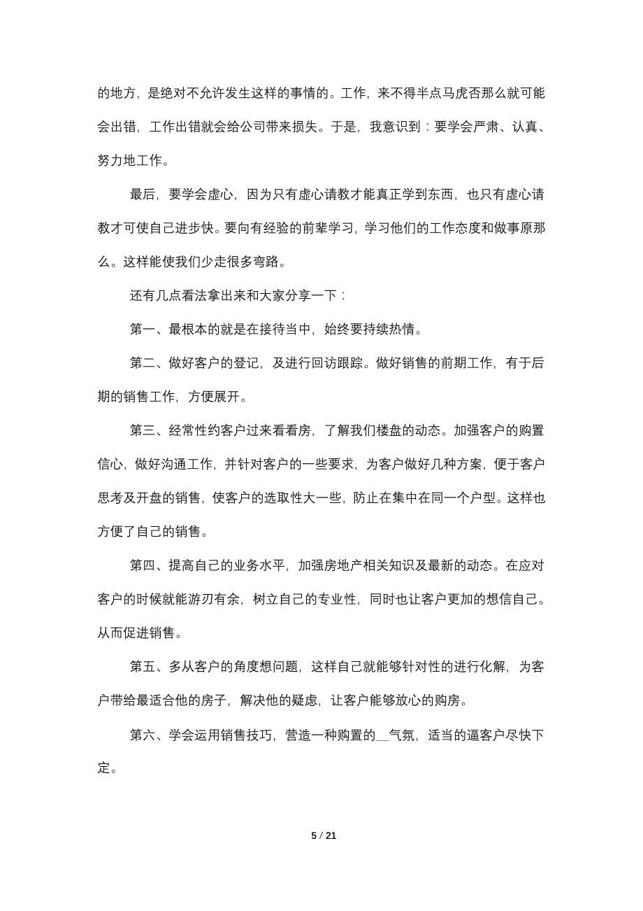 房地产销售实习报告2022_第5页