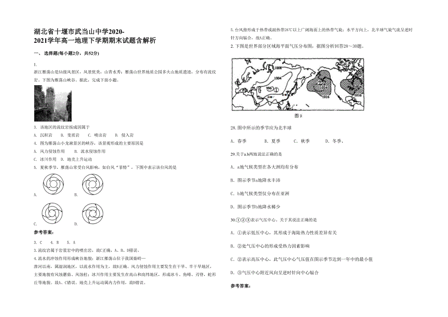 湖北省十堰市武当山中学2020-2021学年高一地理下学期期末试题含解析_第1页