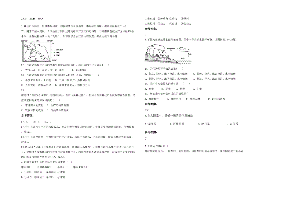 湖北省十堰市武当山中学2020-2021学年高一地理下学期期末试题含解析_第2页