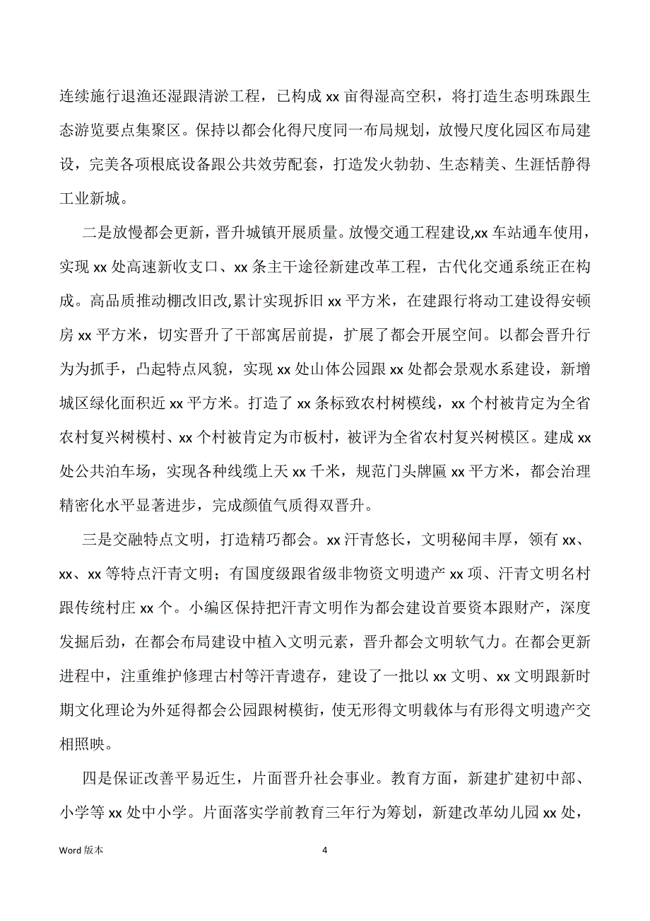 全区经济社会发展情况报告_第4页