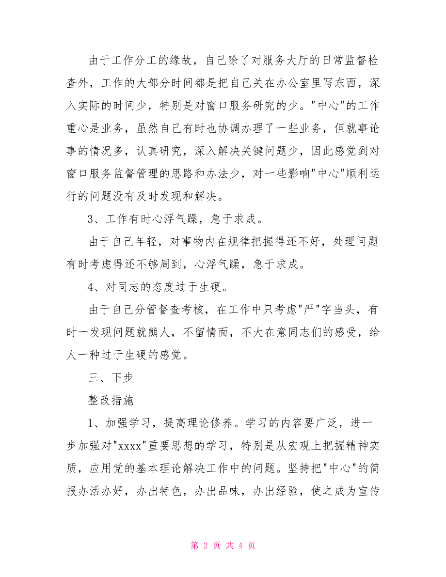 13年入党自传18年入党自传通用_第2页