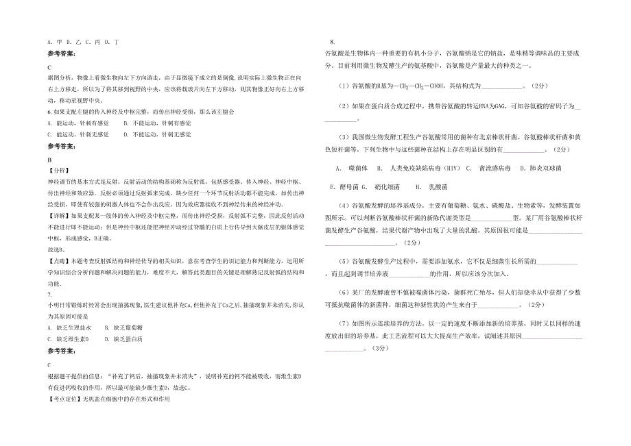 2021-2022学年辽宁省锦州市凌海安屯中学高二生物模拟试卷含解析_第2页