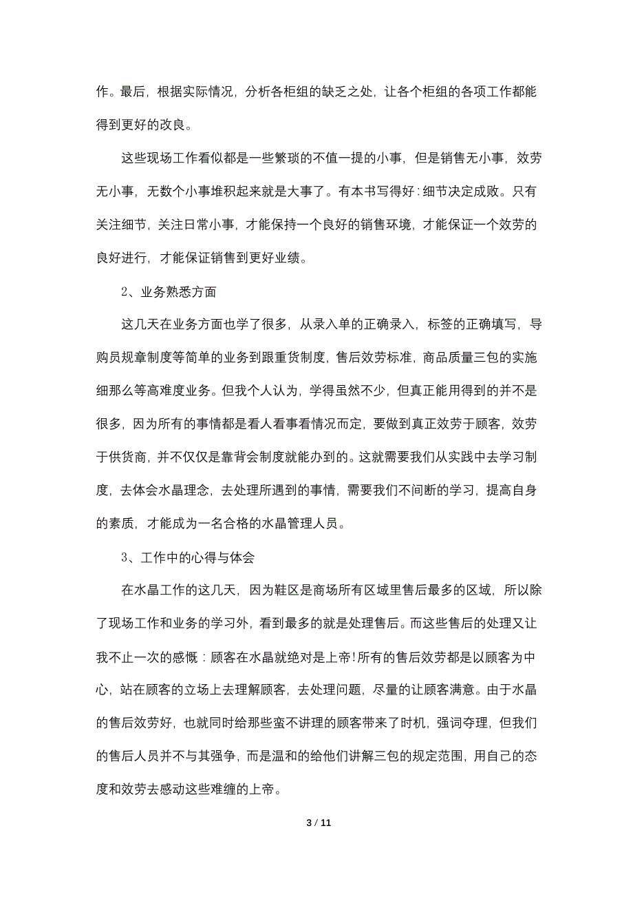 服装销售2022年度工作总结范文五篇_第3页