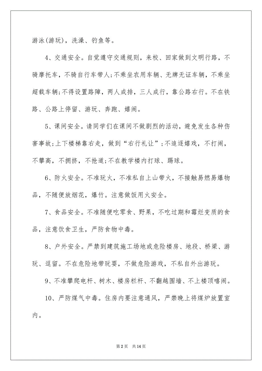 2022秋季开学安全教育演讲稿_第2页