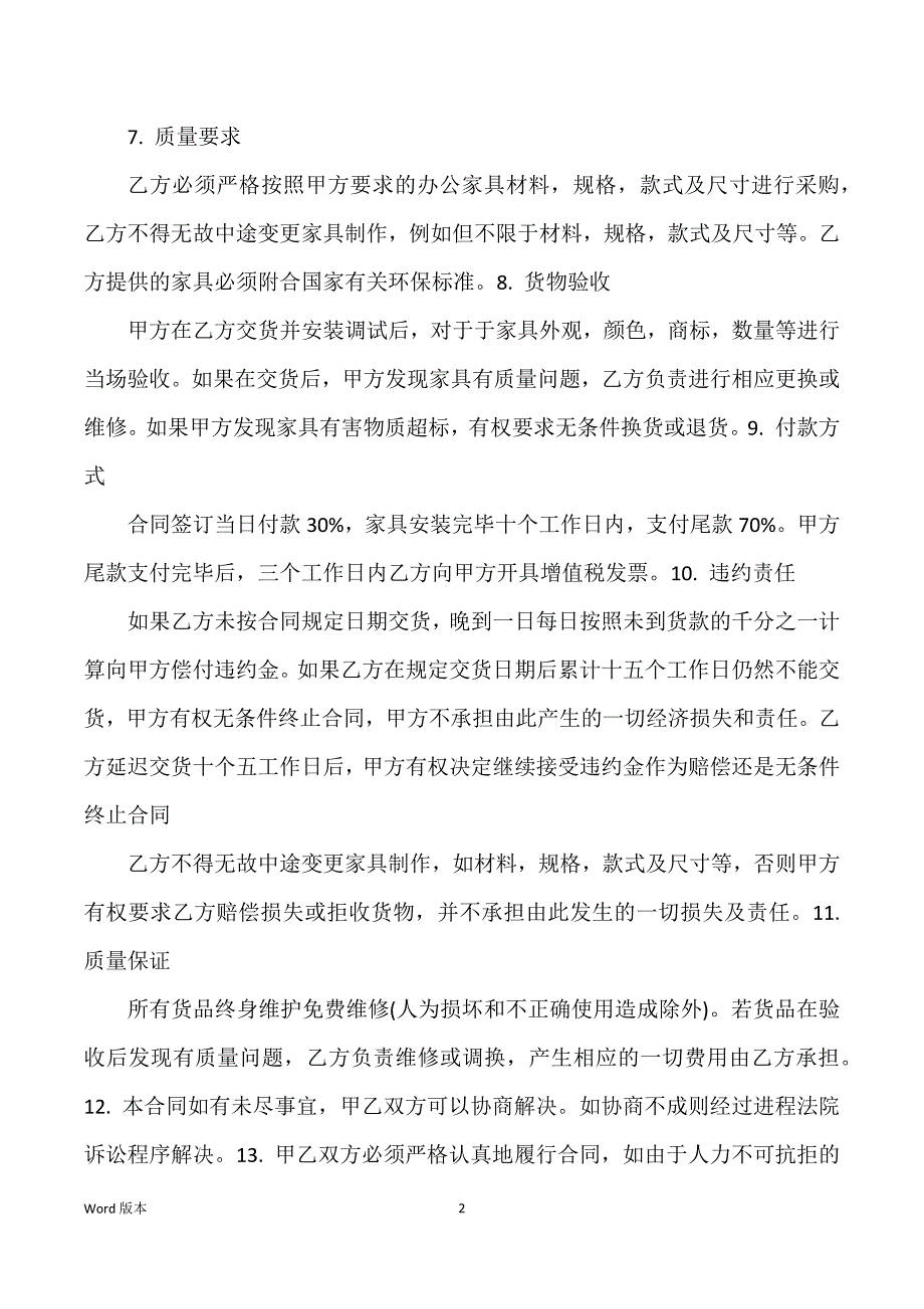 定制家具购买合同协议范本_第2页