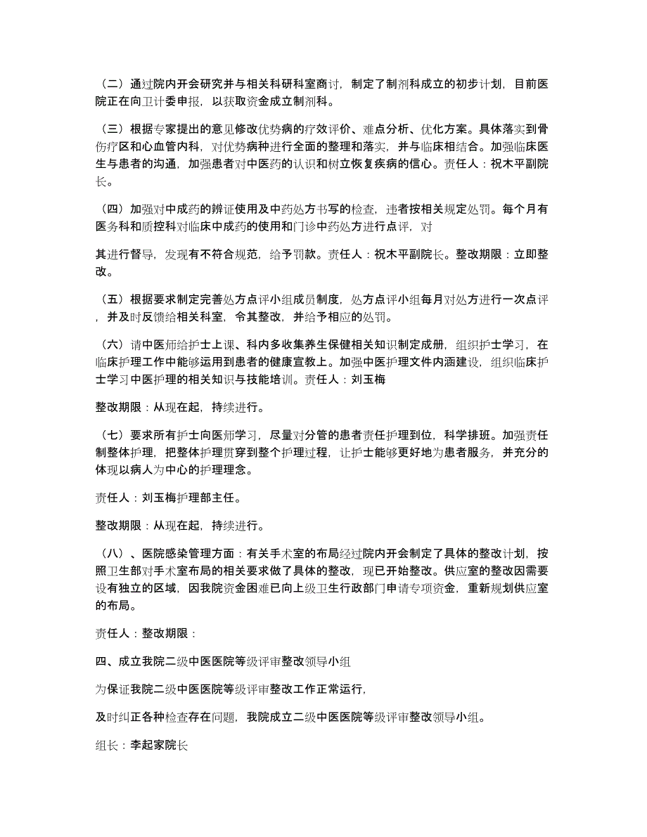 整改计划与措施_第2页