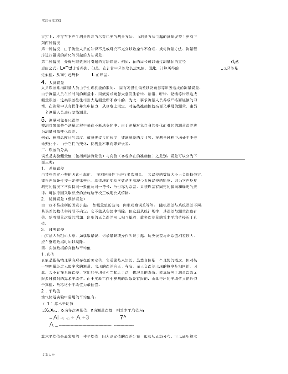 实验大数据误差分析报告与大数据处理_第2页