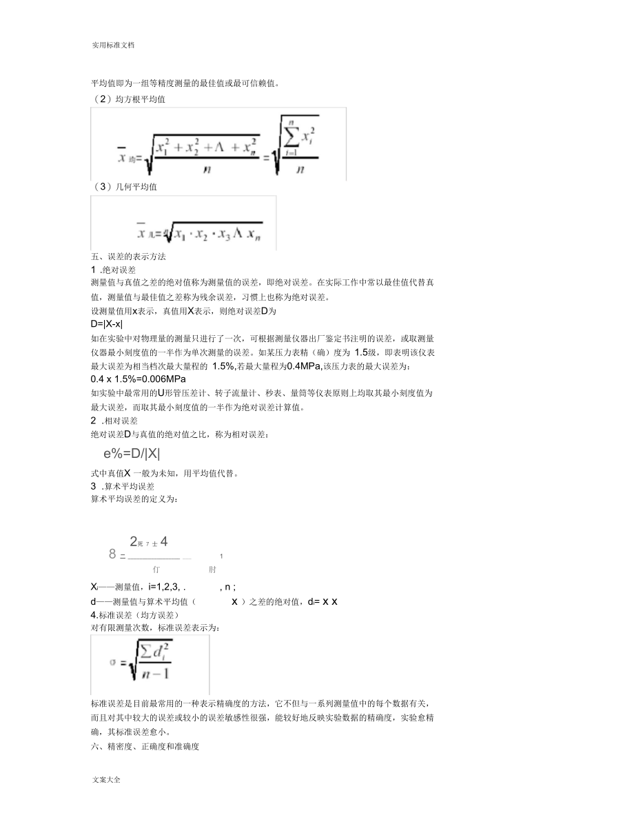 实验大数据误差分析报告与大数据处理_第3页