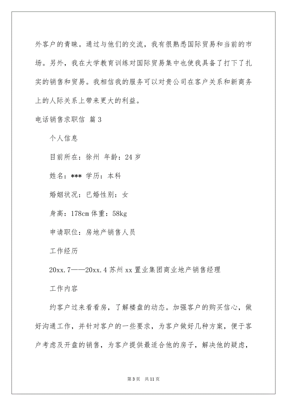 2022电话销售求职信汇总7篇_第3页