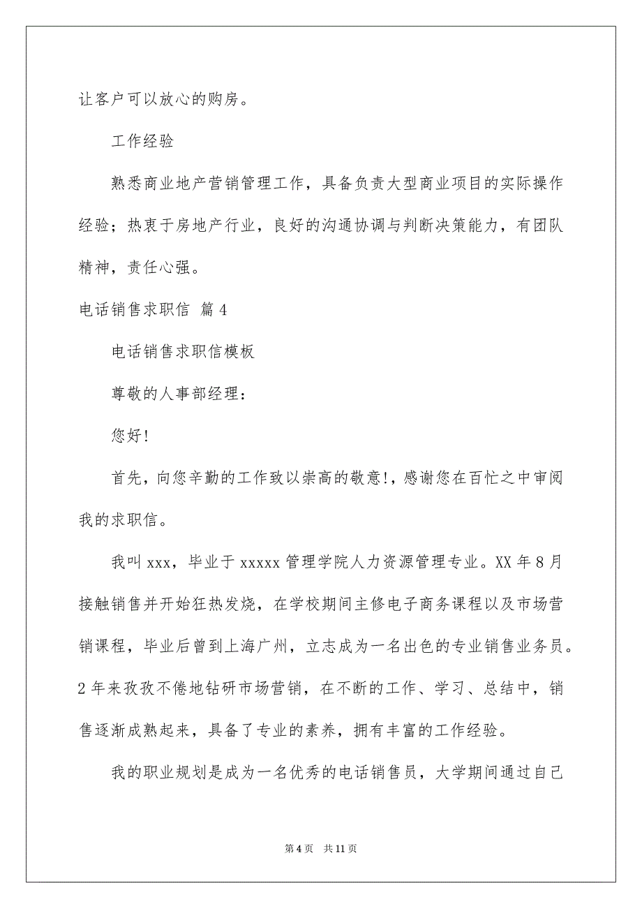 2022电话销售求职信汇总7篇_第4页