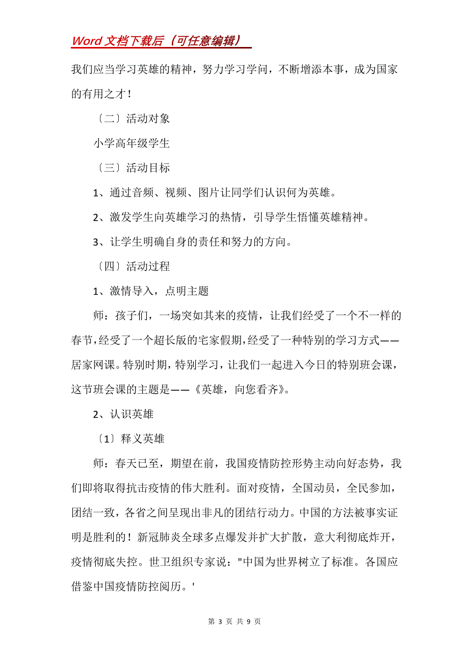 新冠肺炎科学防疫心理健康班会教案(Word）_第3页