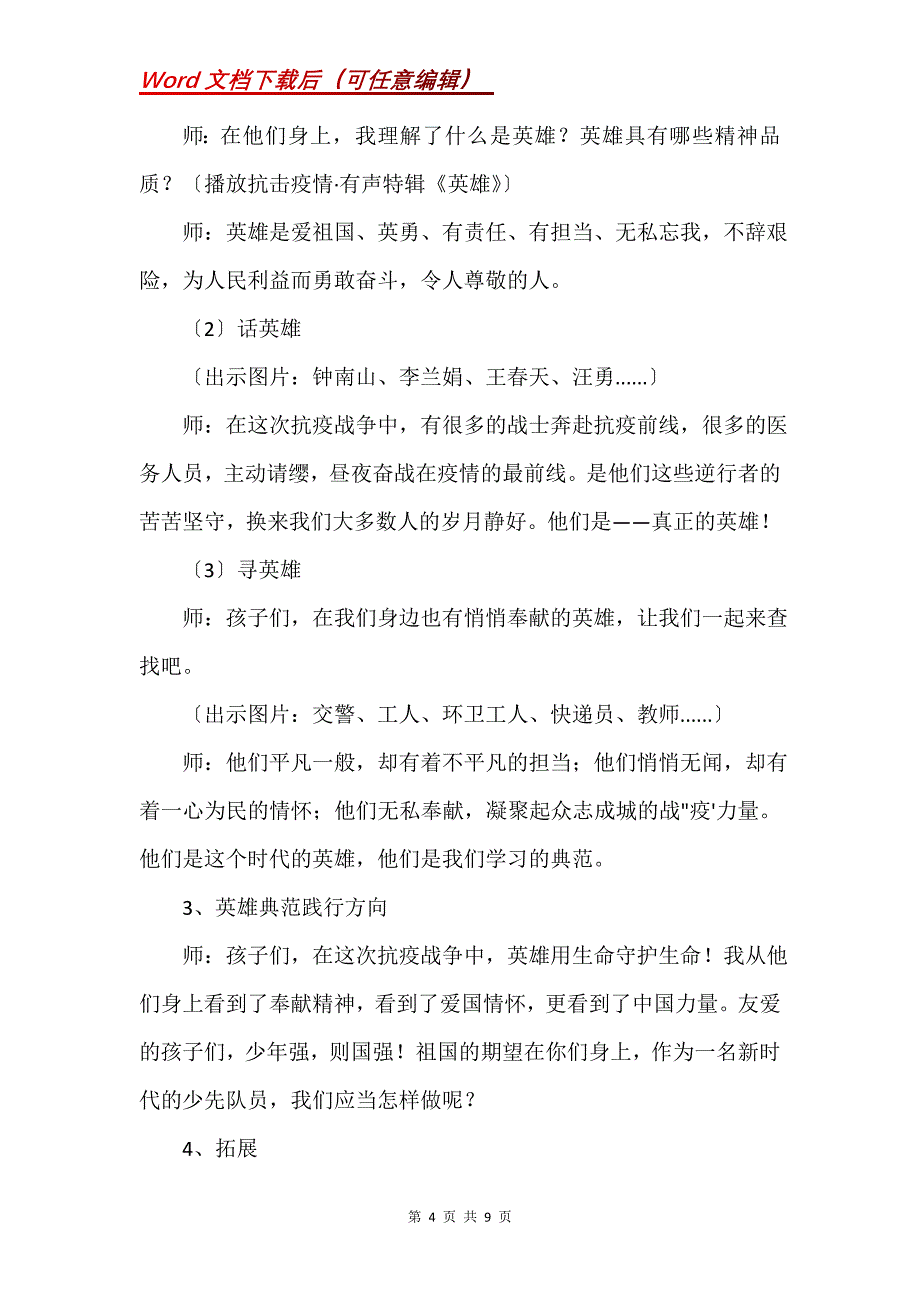 新冠肺炎科学防疫心理健康班会教案(Word）_第4页