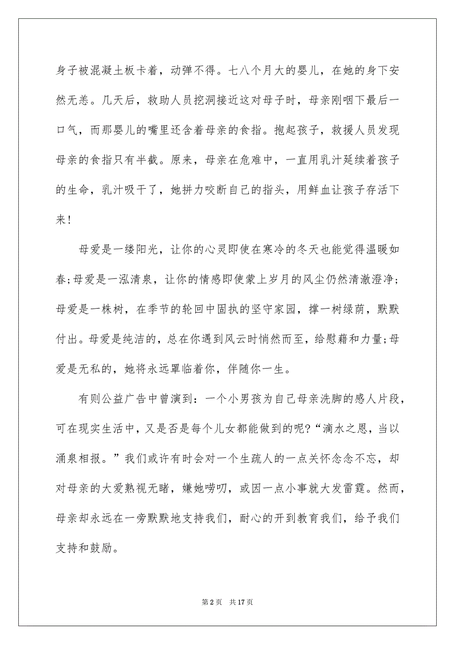 2022母亲节主题学校演讲稿_第2页