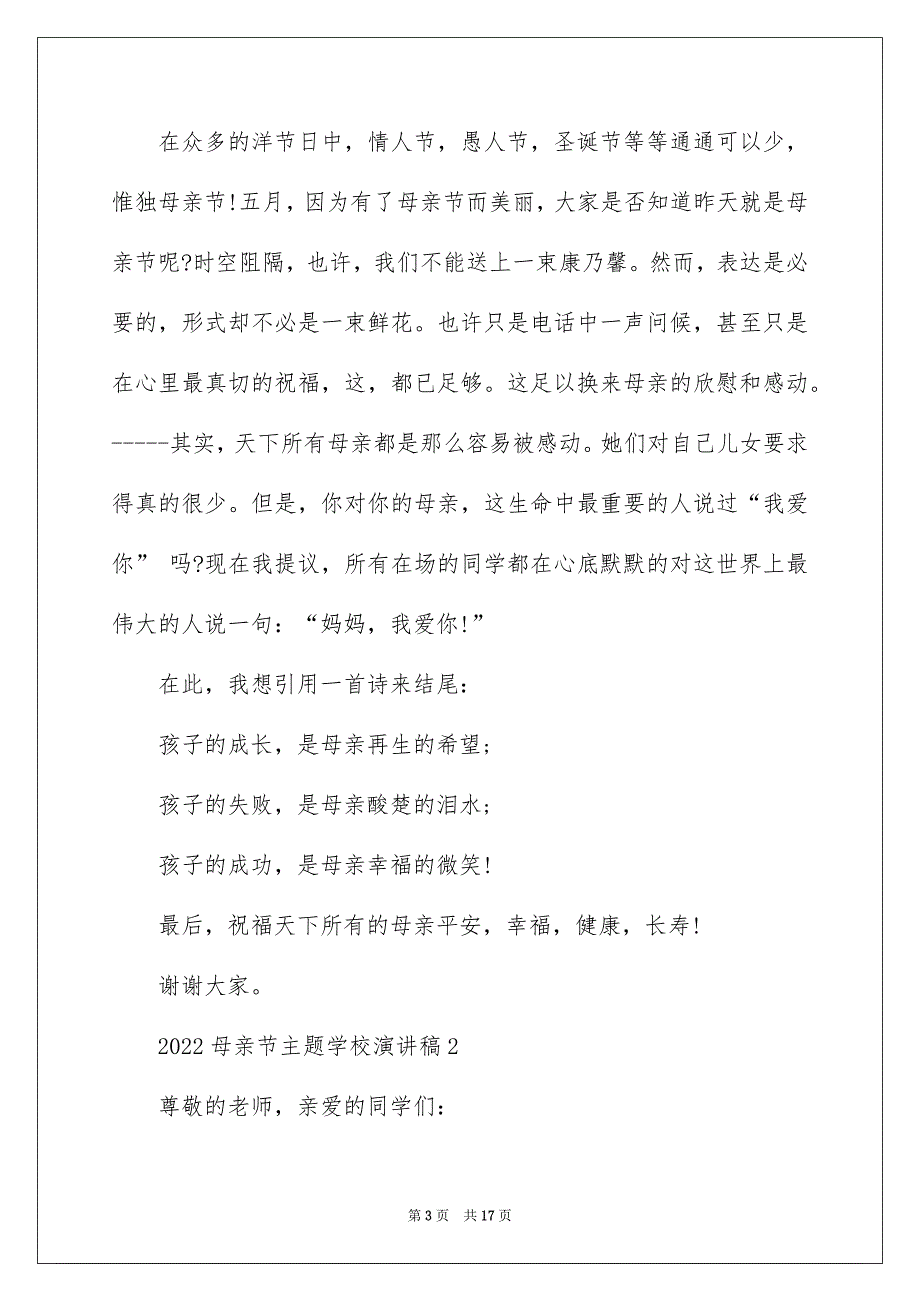 2022母亲节主题学校演讲稿_第3页