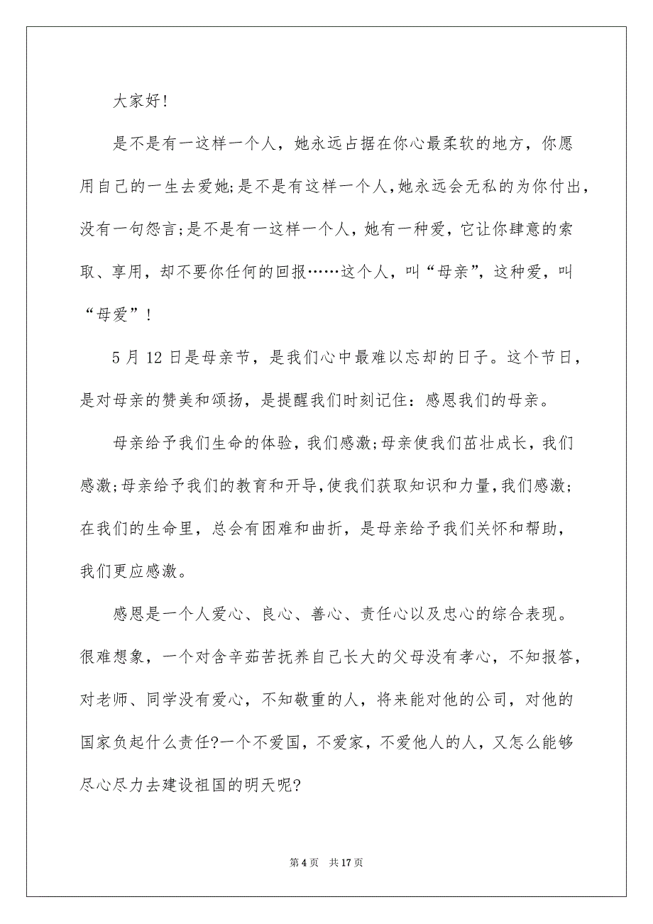 2022母亲节主题学校演讲稿_第4页