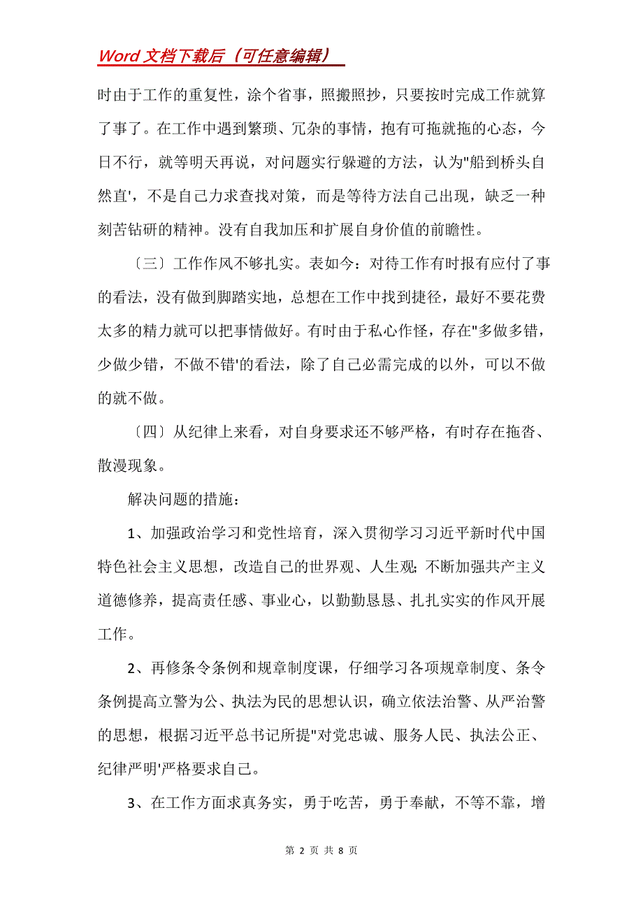 教育整顿自我剖析材料2021 3篇(Word）_第2页