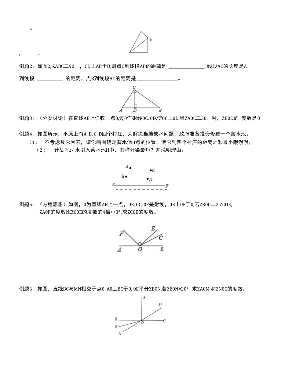 相交线知识点和例题_第4页