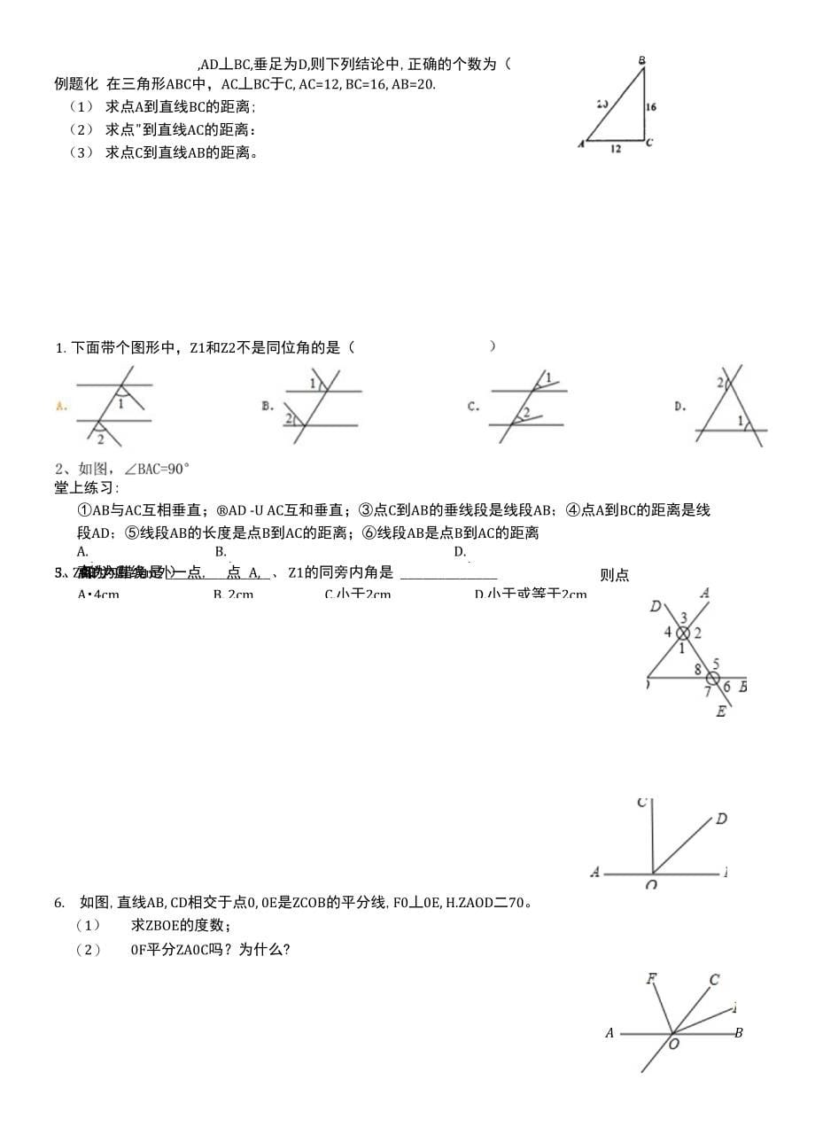 相交线知识点和例题_第5页