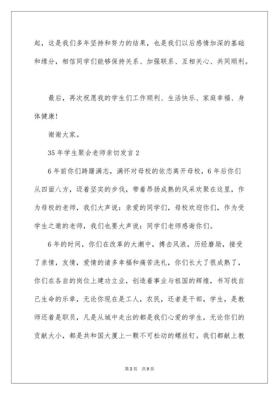 35年学生聚会老师亲切发言_第2页