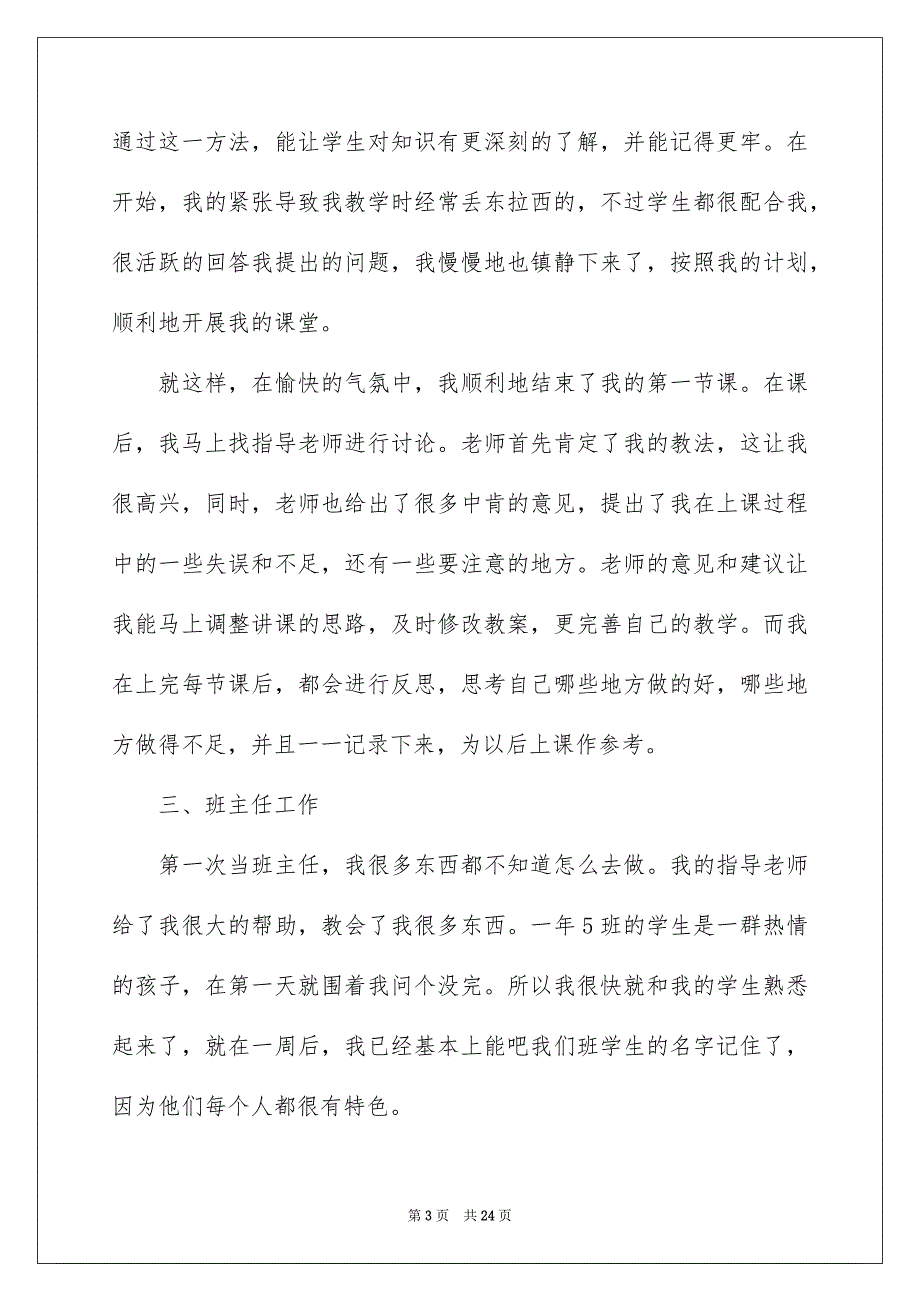 教师实习心得体会2022最新5篇_第3页