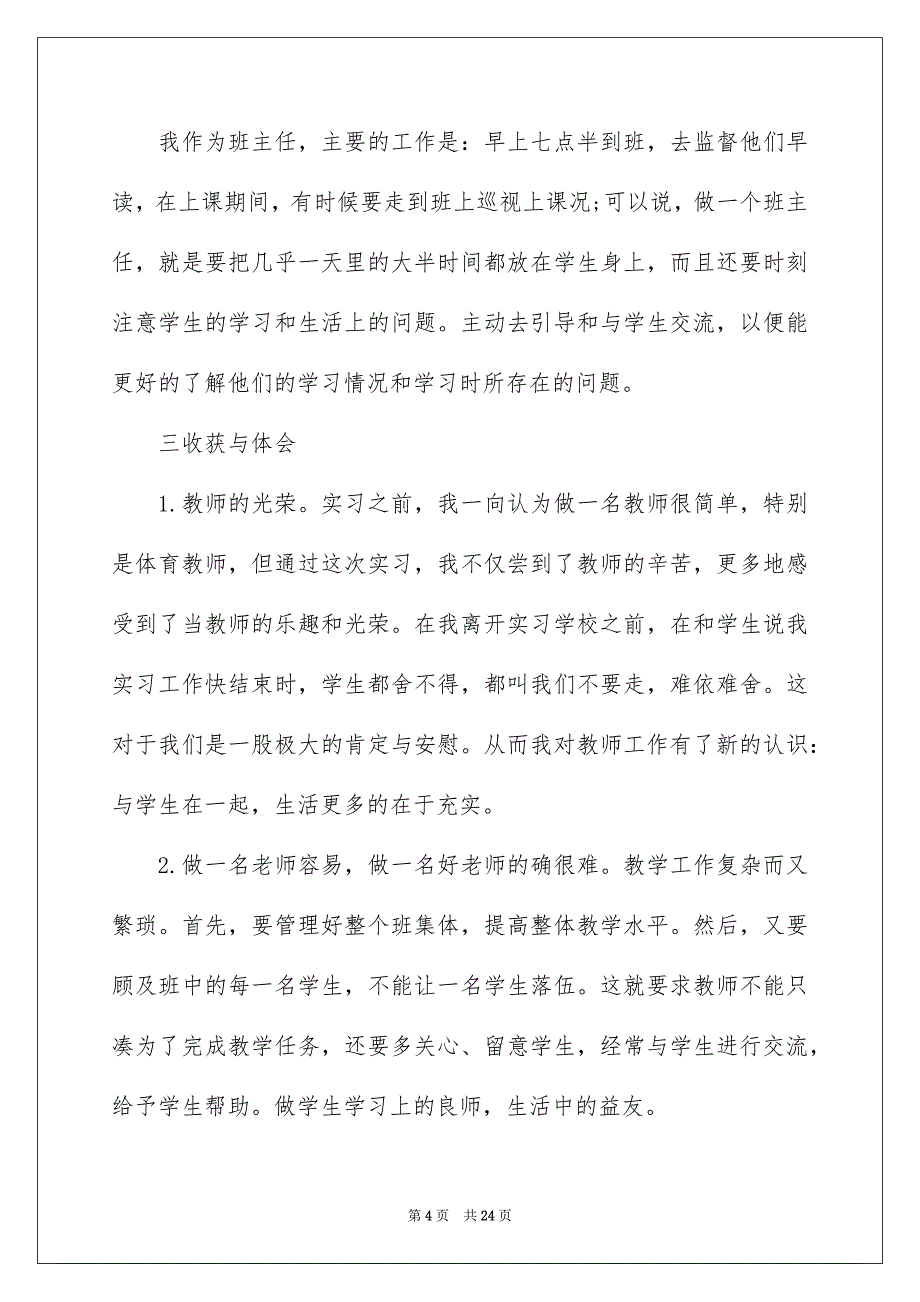 教师实习心得体会2022最新5篇_第4页