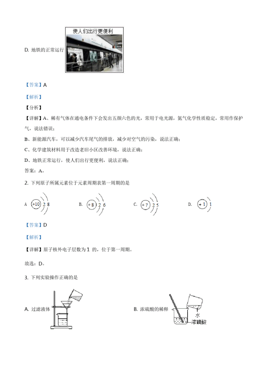 黑龙江省哈尔滨市2021年中考化学试题(解析版)_第2页