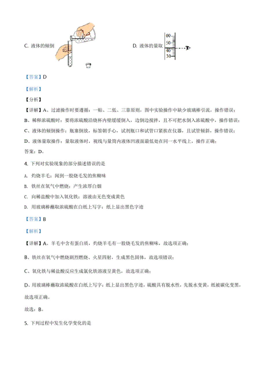 黑龙江省哈尔滨市2021年中考化学试题(解析版)_第3页