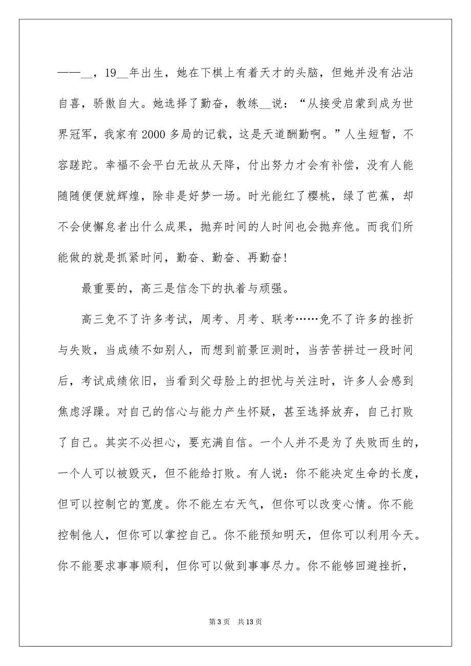 2022最新高三冲刺励志演讲稿_第3页