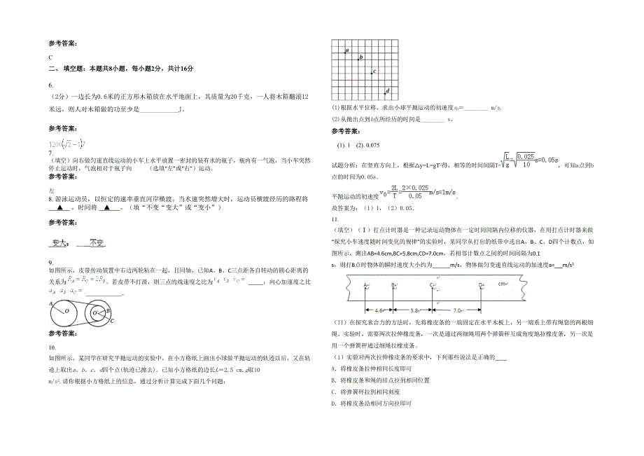 河北省衡水市邢台第十九中学2021-2022学年高一物理联考试卷含解析_第2页