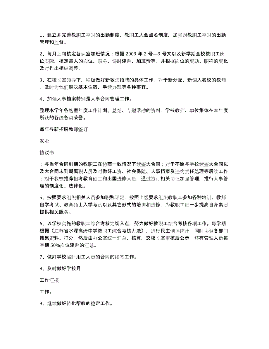 高中党政办公室工作计划_高中党政办公室工作计划_第2页