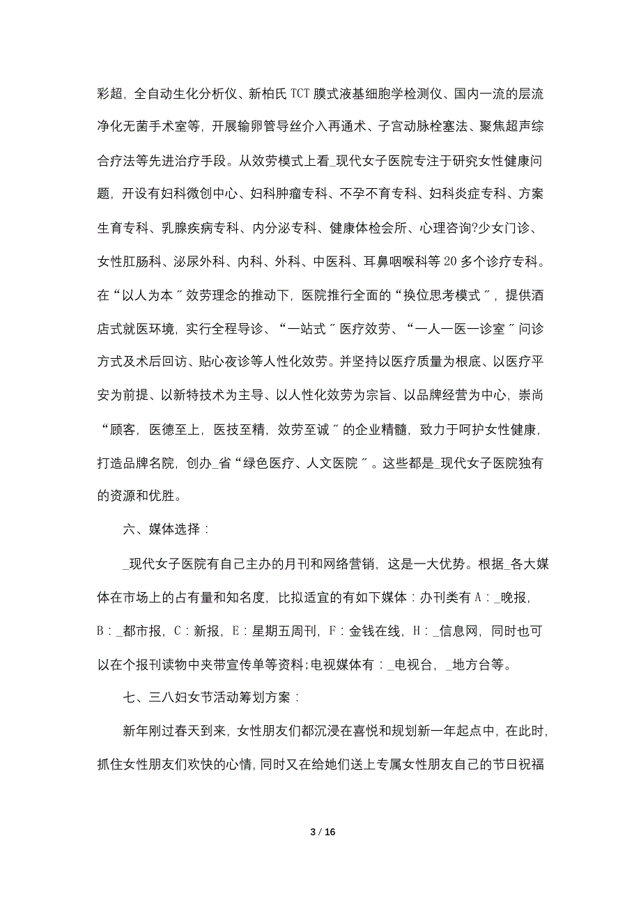 旅游三八妇女节策划方案范文_第3页