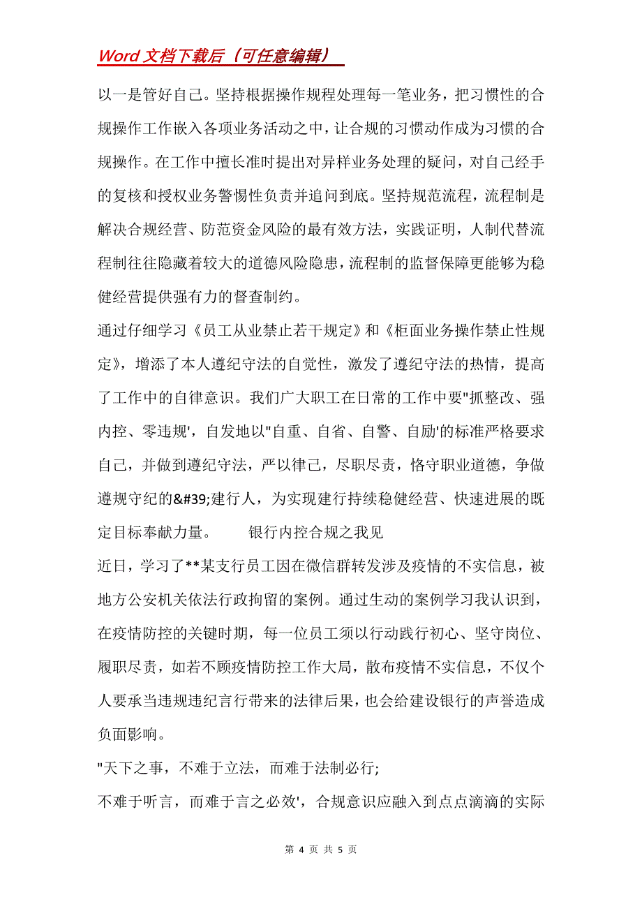 银行内控合规之我见(Word）_第4页