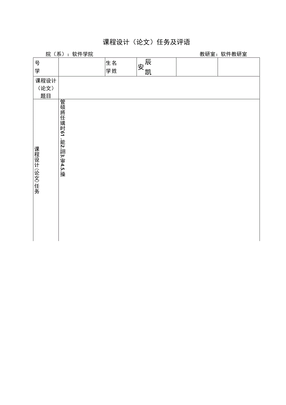 管理信息系统课程设计干部管理系统_第2页