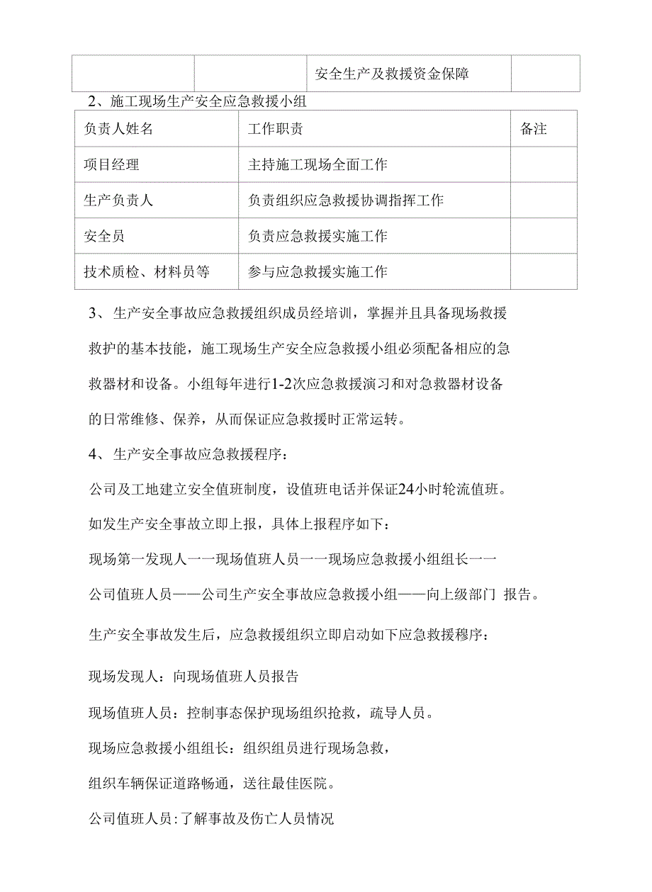 湖北工建应急预案_第4页