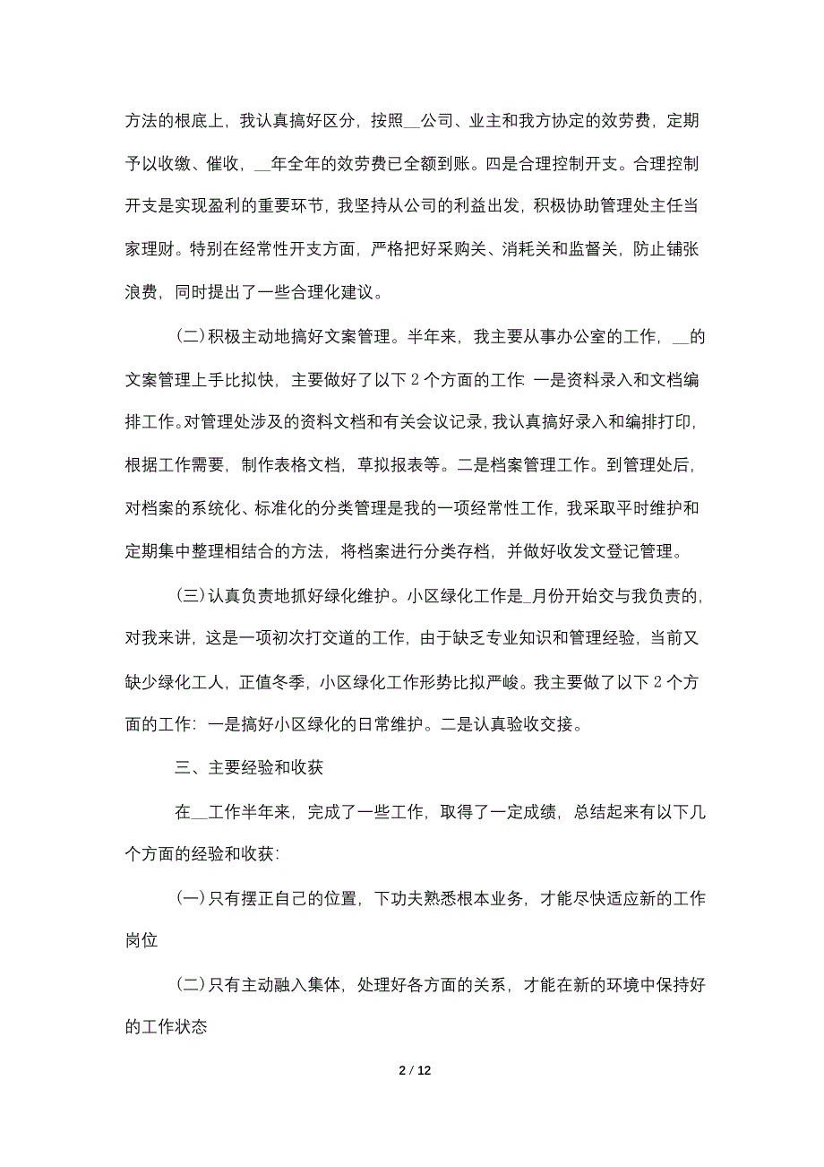 2022物业财务年终工作总结5篇_第2页