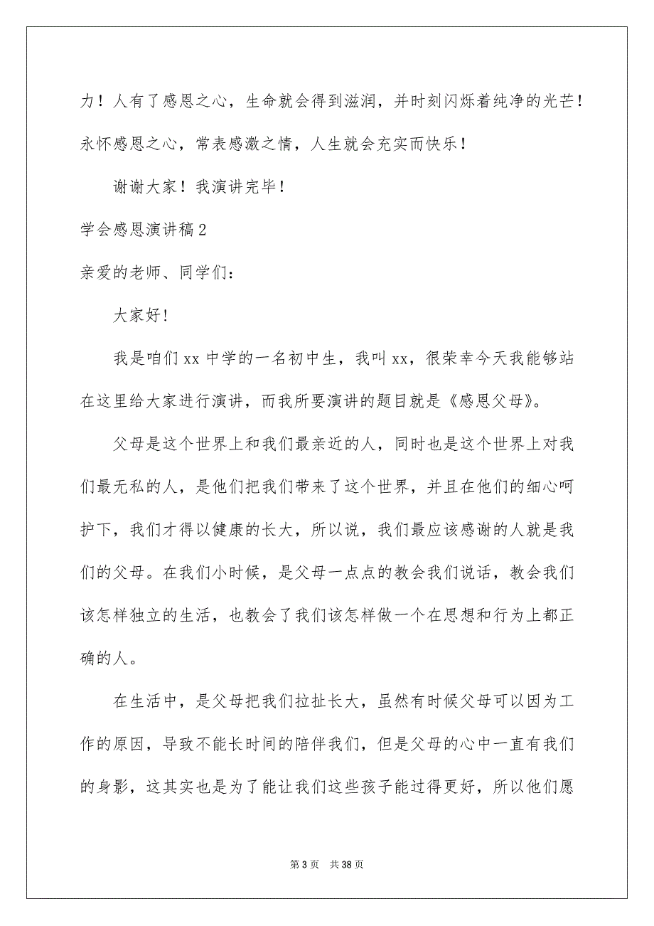 2022学会感恩演讲稿15篇_第3页