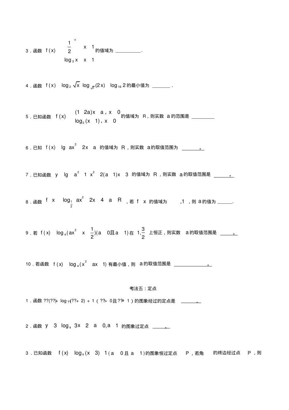 考点10对数函数(讲解)(原卷版)_第5页