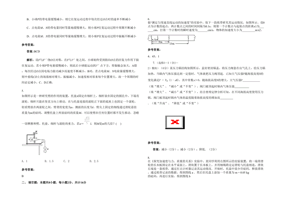 2022年安徽省池州市庆丰中学高三物理期末试题含解析_第2页