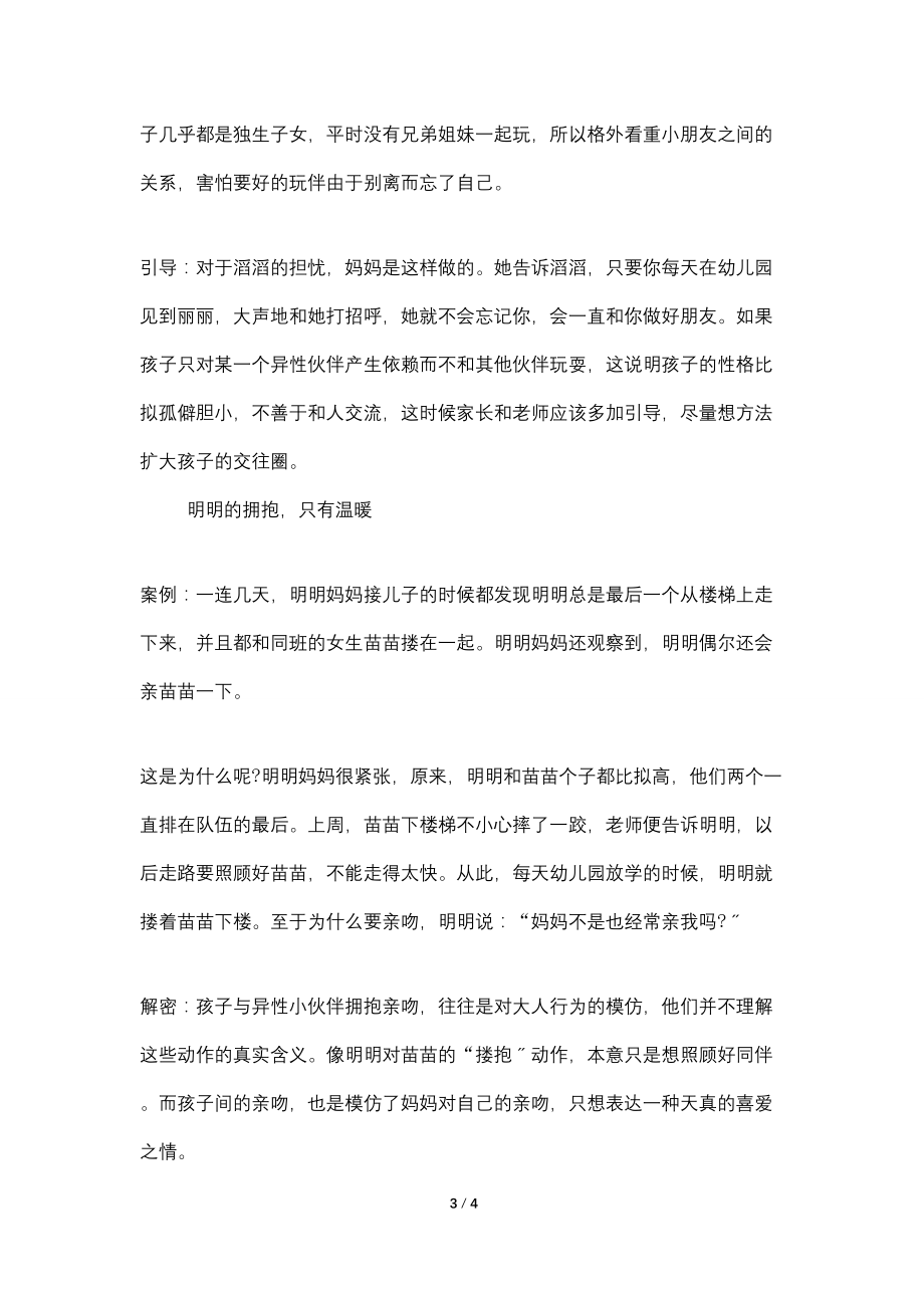 宝宝们小小爱情_第3页