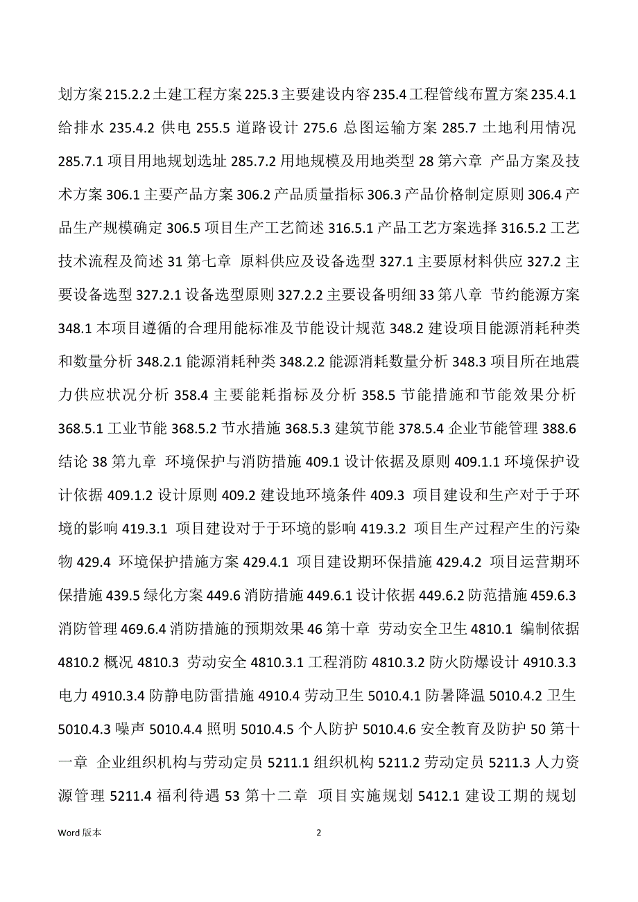 聚轻基苯乙烯生产建设项目可行性研究汇报_第2页