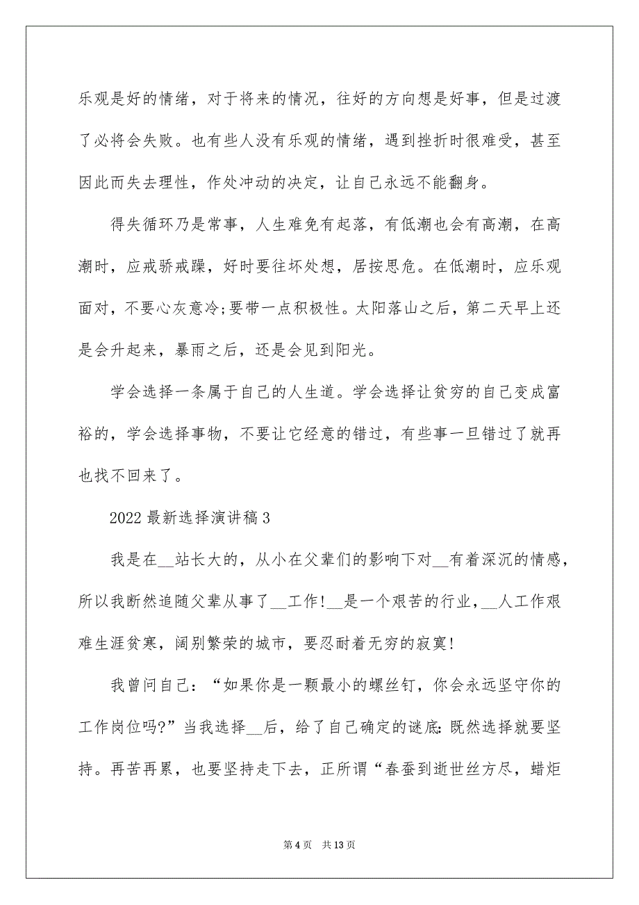 2022最新选择演讲稿_第4页