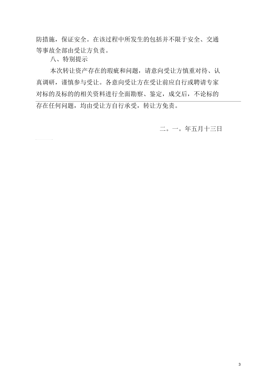 四川省聚力服装加工有限责任公司汇总_第3页