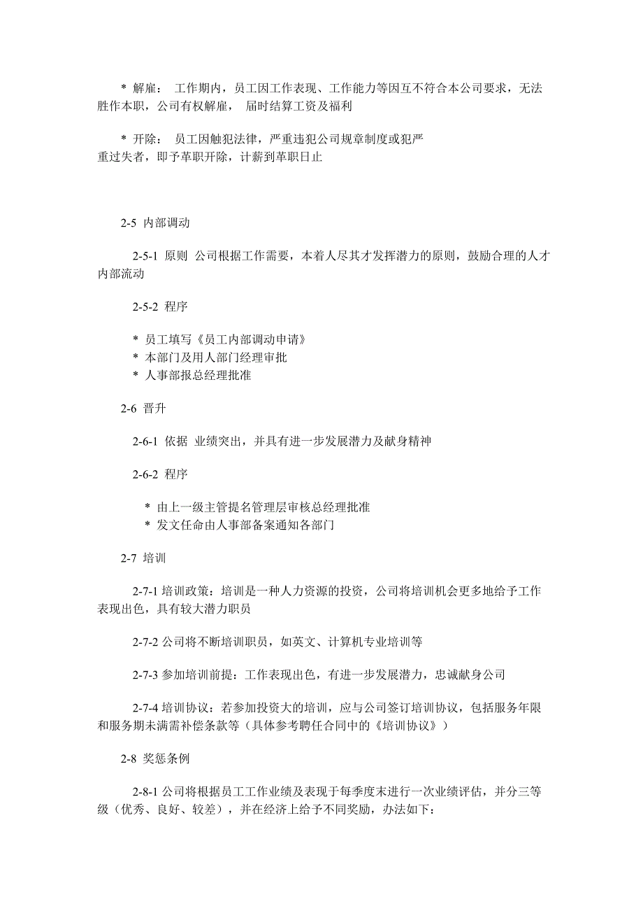 企业工厂公司员工手册范本_第3页