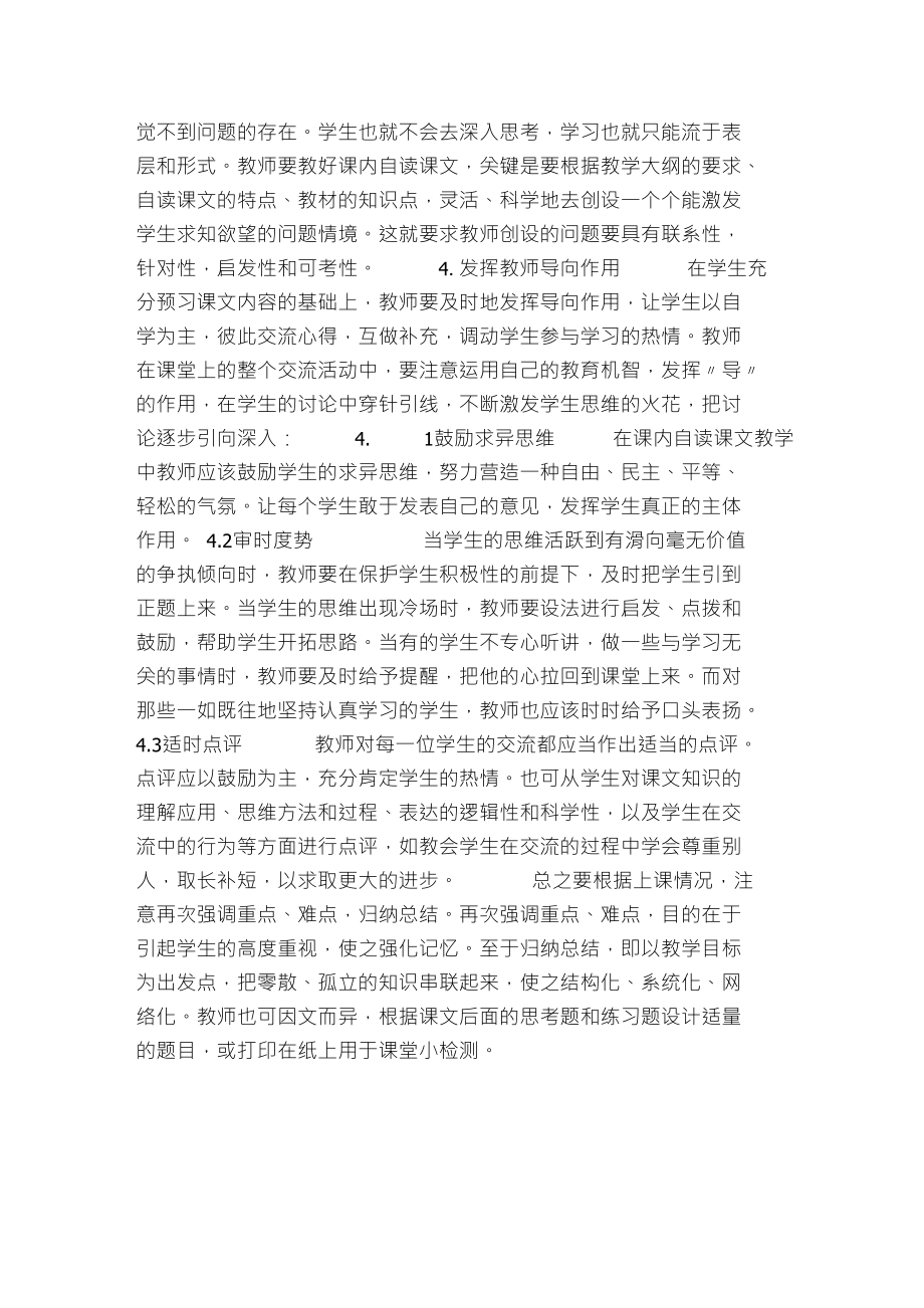 浅谈初中语文课内自读课文的作用_第3页