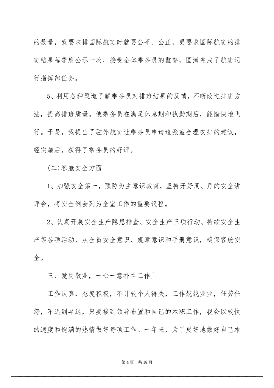 2022个人工作述职报告范文【大合辑】_第4页